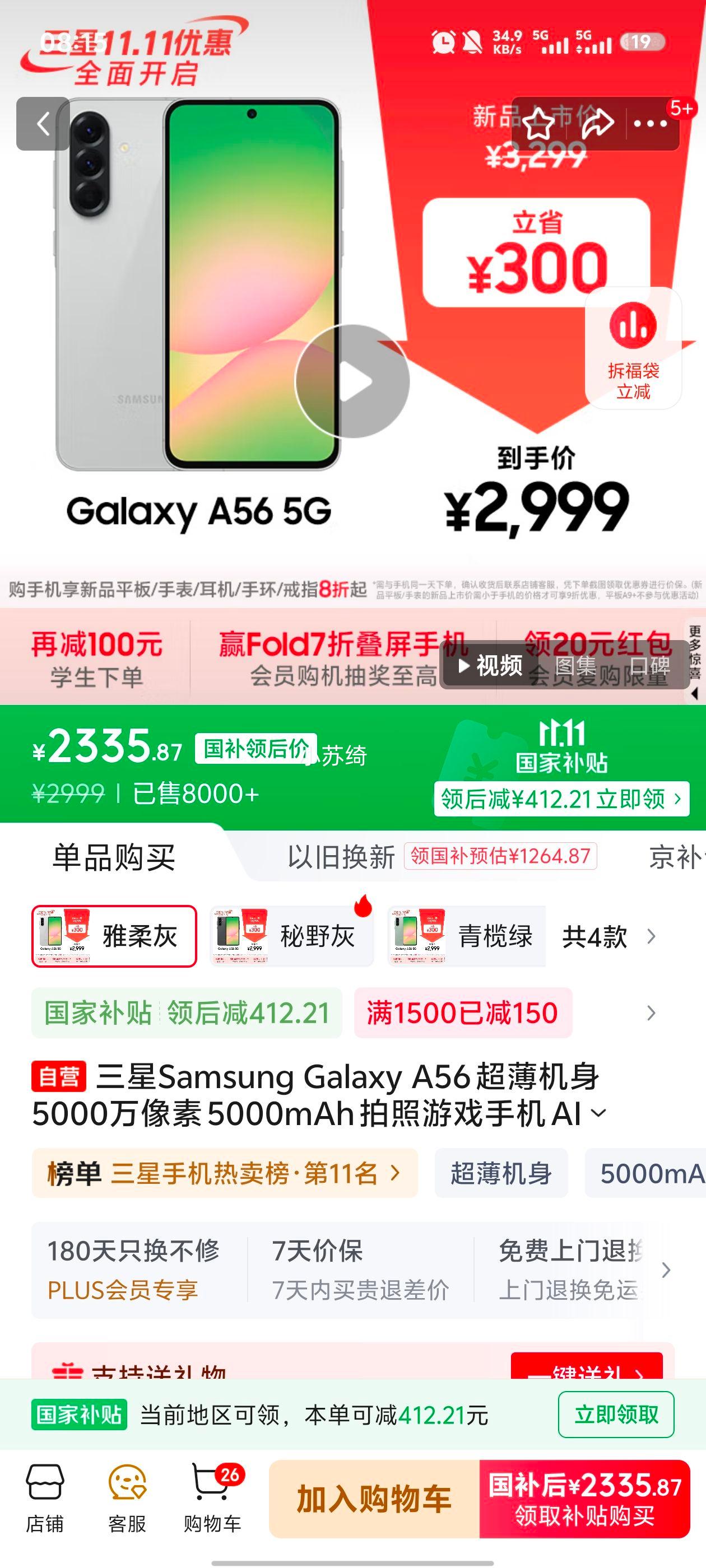 Samsung/三星 Galaxy A56 手机 5000mAh 超薄机身5000万像素 雅柔灰 12GB+256GB优惠证明