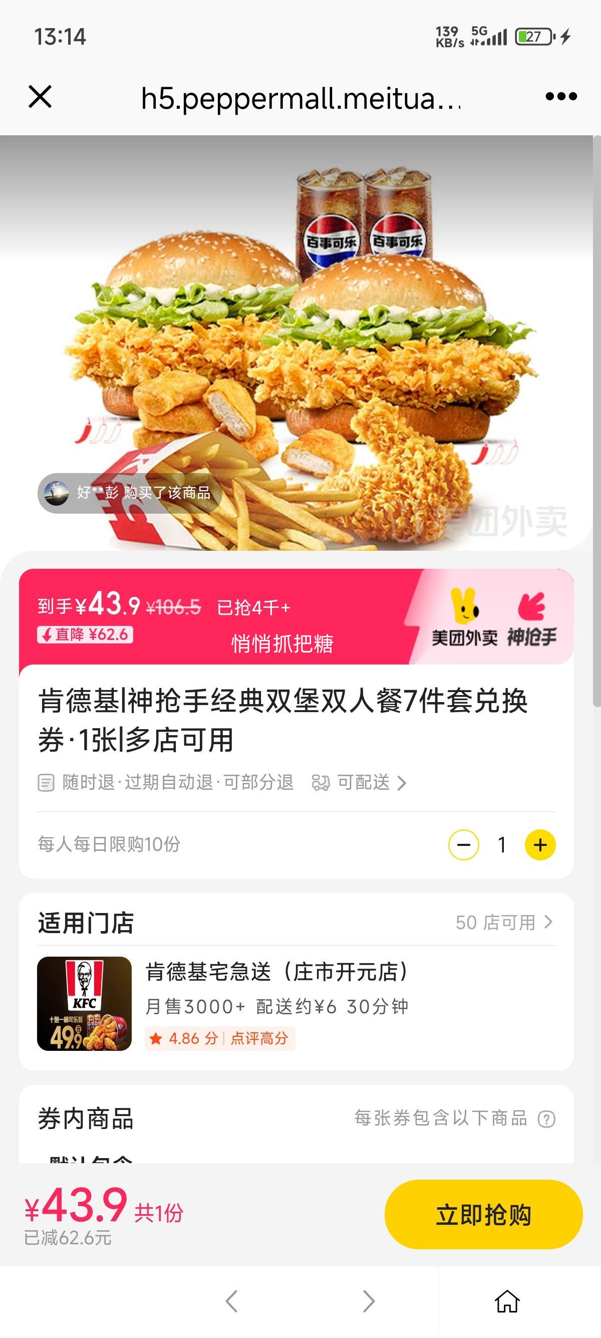 美团 神抢手经典双堡双人餐7件套兑换券·1张优惠证明