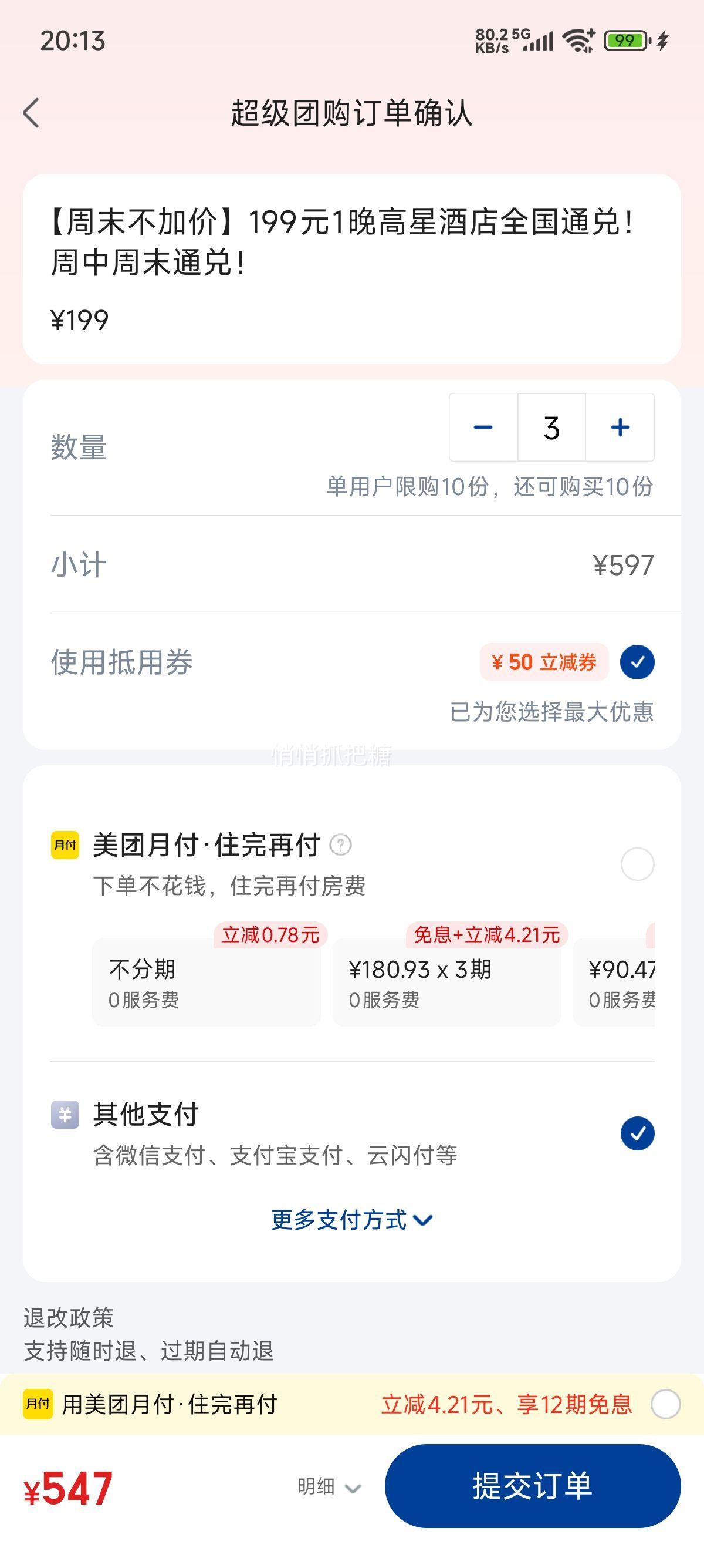 美团 秋果 【周末不加价】199元1晚高星酒店全国通兑！周中周末通兑！优惠证明