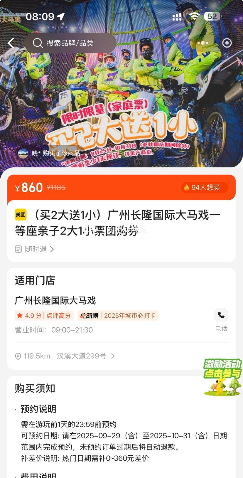  美团 （买2大送1小）广州长隆国际大马戏一等座亲子2大1小票团购券优惠证明