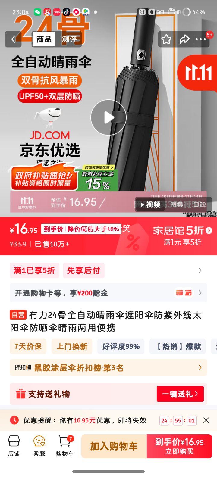 冇力24骨全自动晴雨伞遮阳伞防紫外线太阳伞优惠证明
