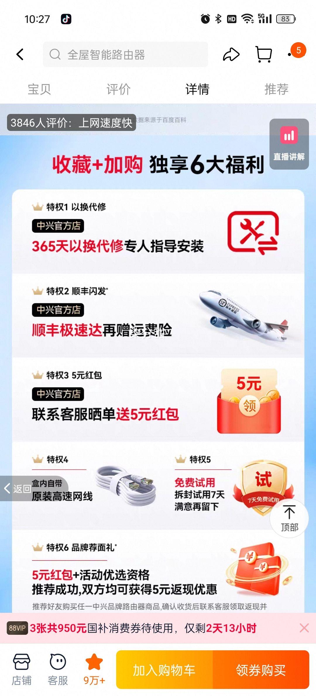 再降价、ZTE中兴AX3000巡天版wifi6无线电竞路由器优惠证明