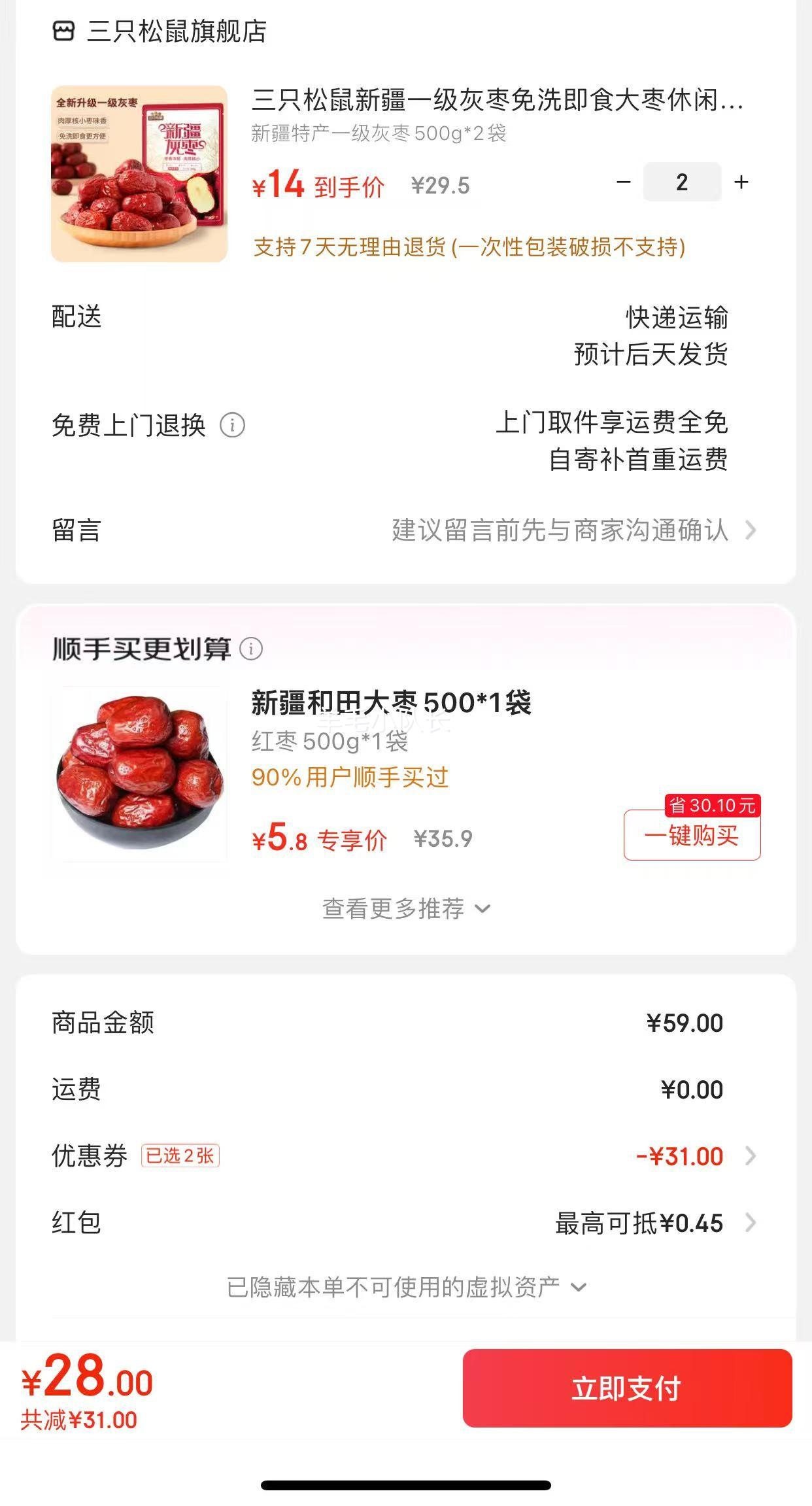 三只松鼠 新疆特产一级灰枣 500g*2袋*2件优惠证明