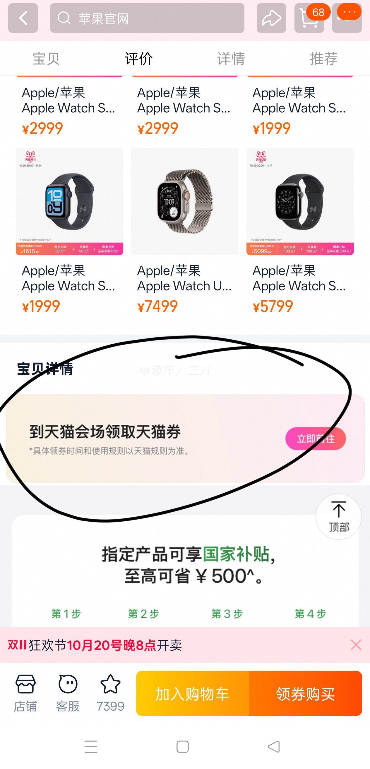 20日20点:苹果 Apple Watch Series 11 智能手表 42mm GPS款优惠证明