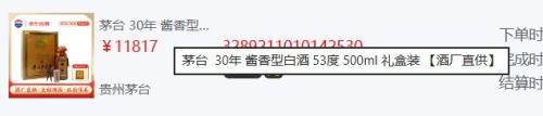 预售：茅台 陈年 30年 53度 酱香型白酒 500ml 礼盒装优惠证明