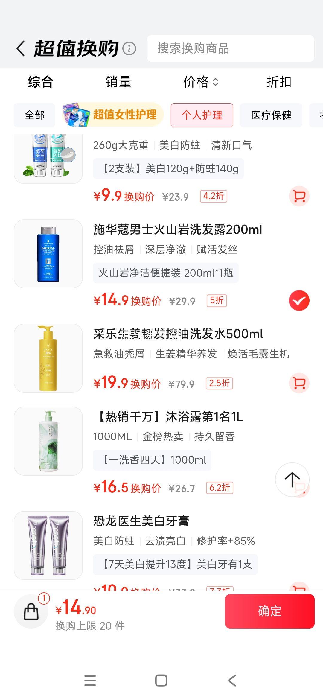 施华蔻（Schwarzkopf）男士火山岩净洁洗发露200ml 洗头膏洗发水 深层清洁优惠证明
