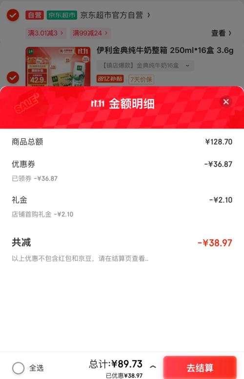 再降价、微信小程序、限地区：金典 纯牛奶 250ml*16盒 3.6g乳蛋白*3件优惠证明