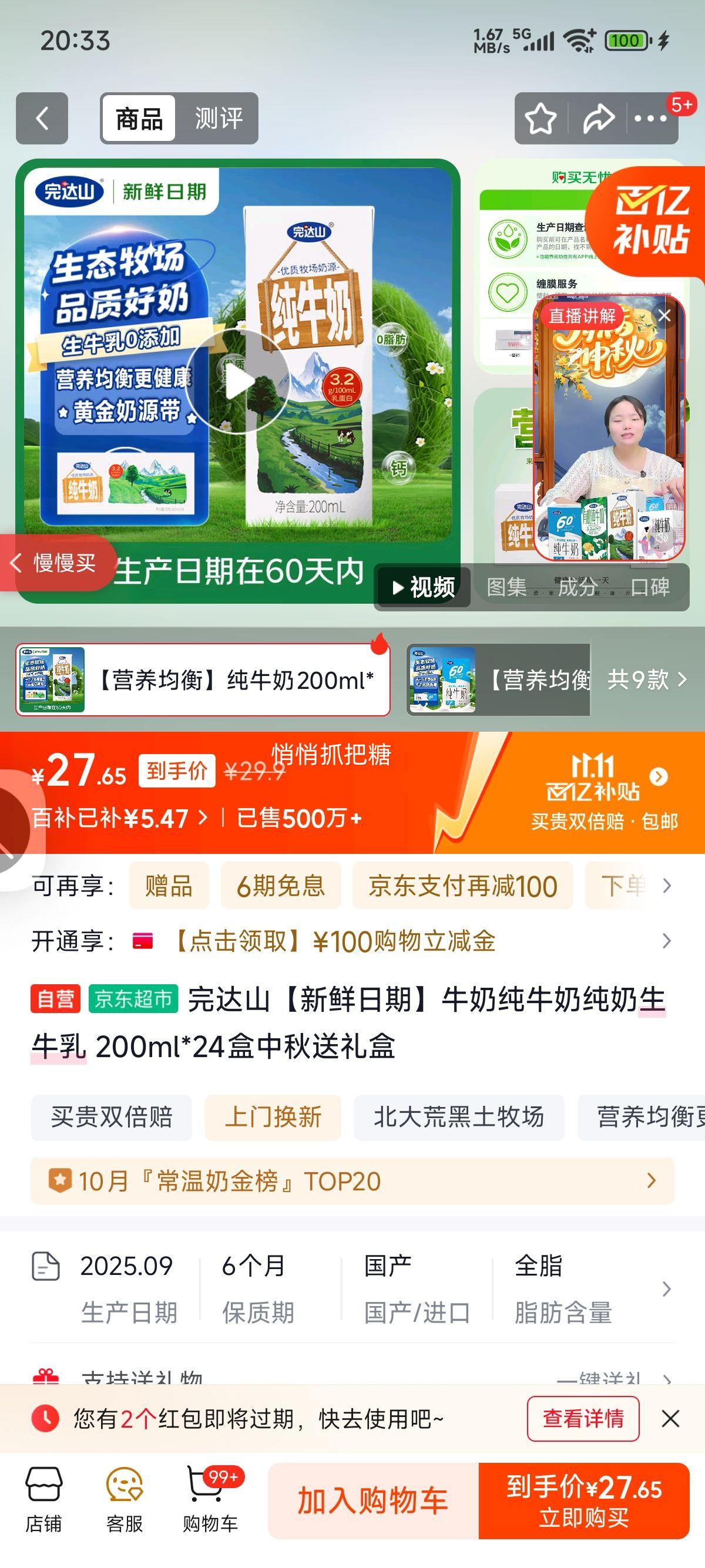 完达山 纯牛奶 苗条装 纯牛奶 200ml 24盒优惠证明