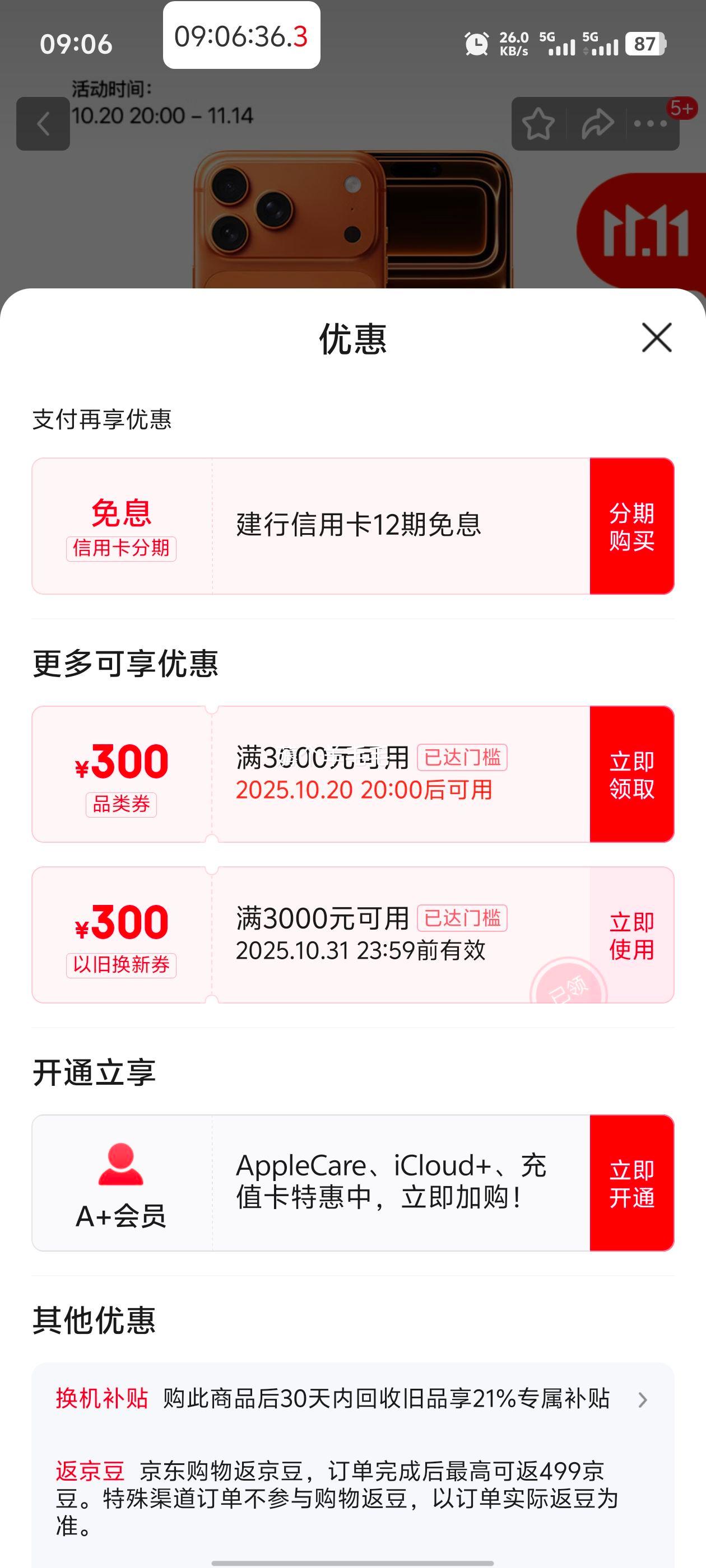20日20点：Apple/苹果 iPhone 17 Pro Max 手机 双卡双待 星宇橙色 256G优惠证明