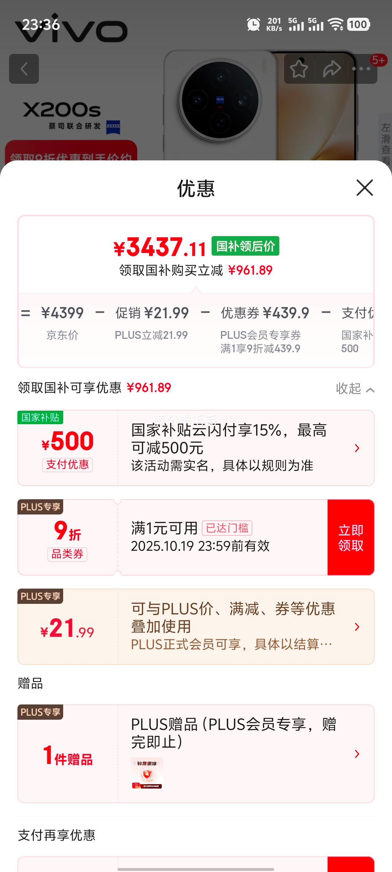 vivo X200S 手机 天玑9400+ 直白 16+256G优惠证明