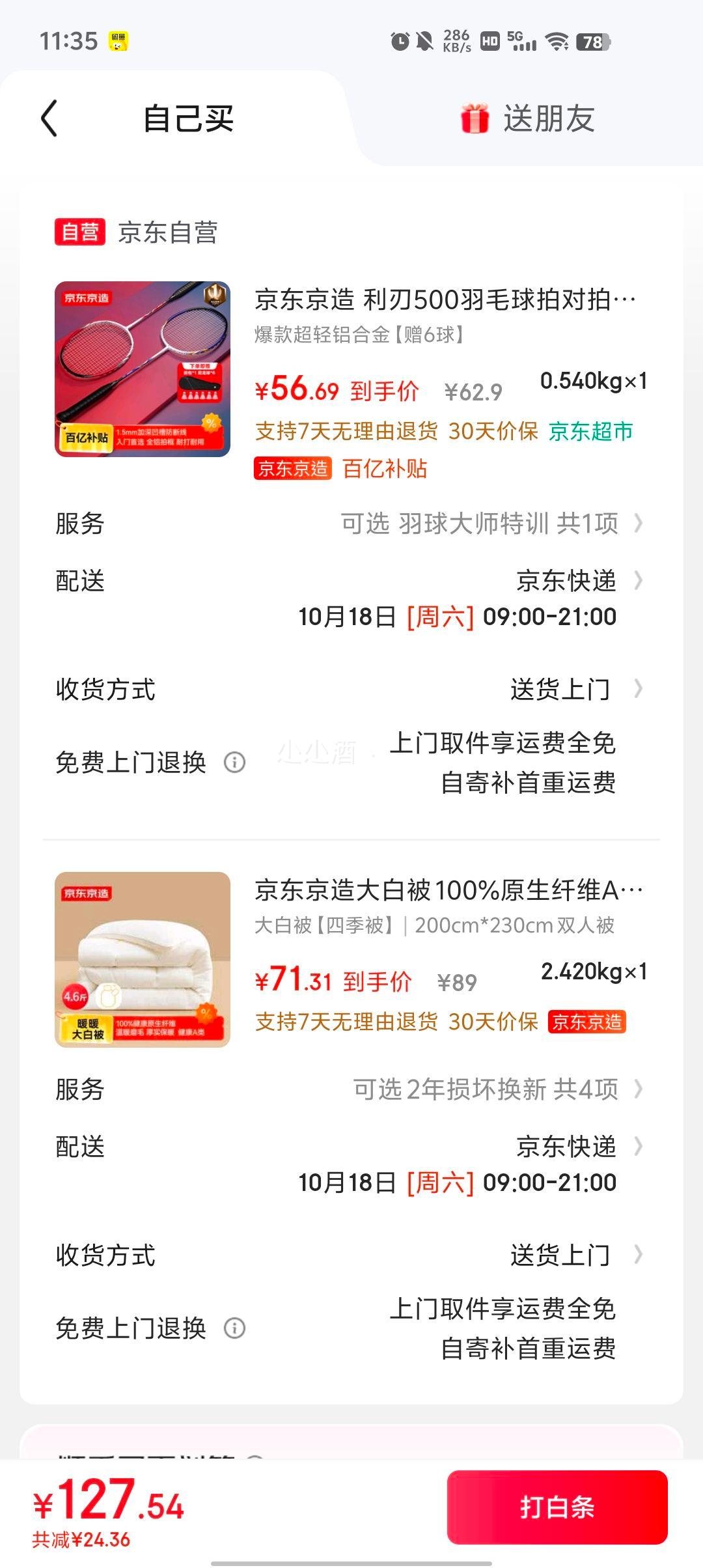 京东京造 100%原生纤维A类被芯4.6斤2x2.3m、需凑单优惠证明