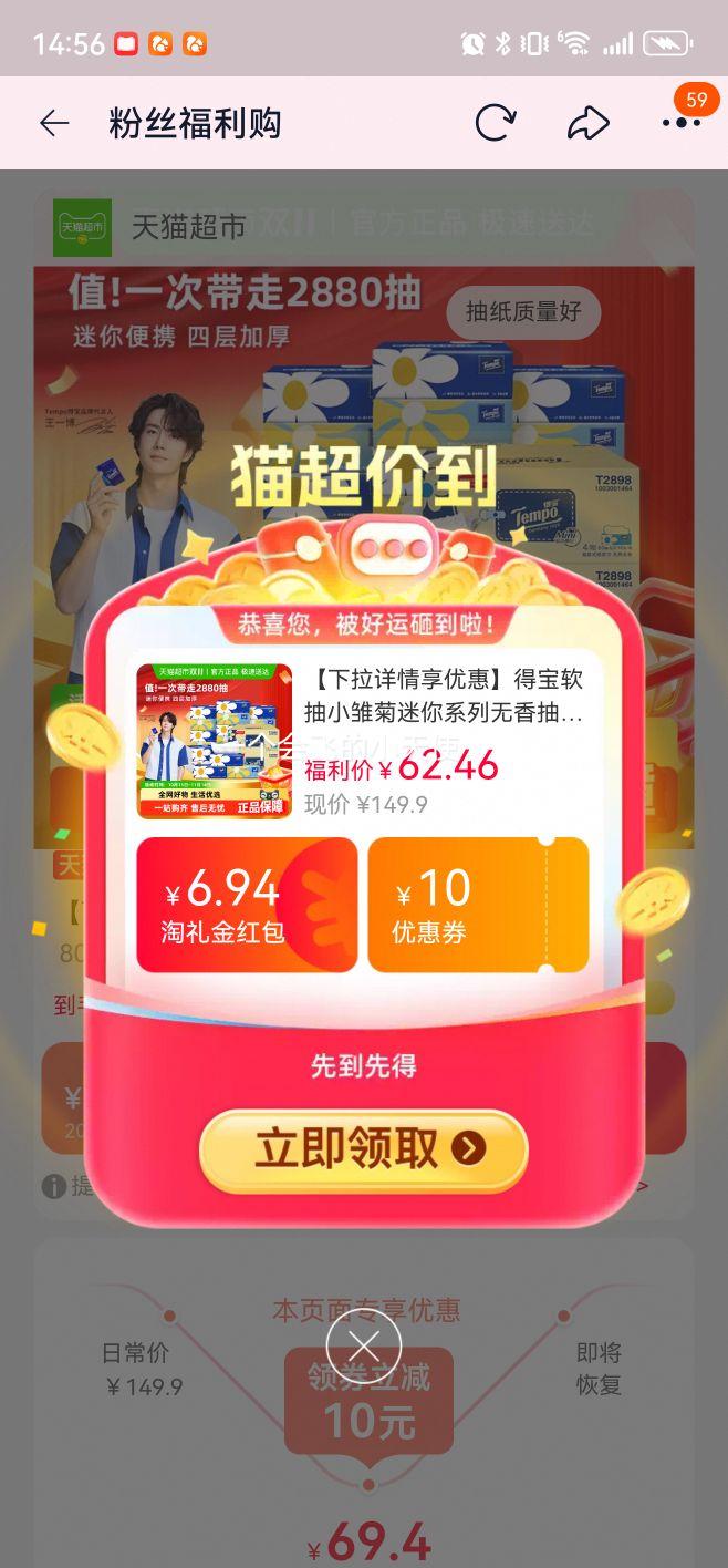 88VIP：Tempo 小雏菊抽纸4层80抽 36包优惠证明