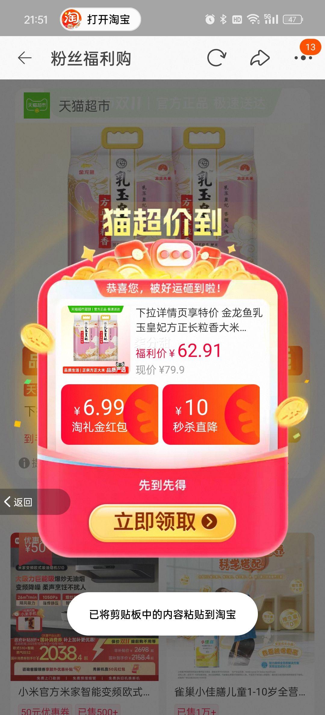 88vip、金龙鱼方正长粒香大米5kg×2袋优惠证明