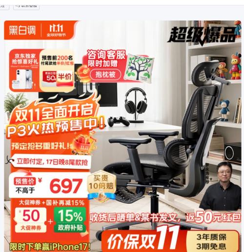 预售、PLUS会员：黑白调P3人体工学椅电脑椅办公人工力学座椅学习电竞椅子可躺优惠证明