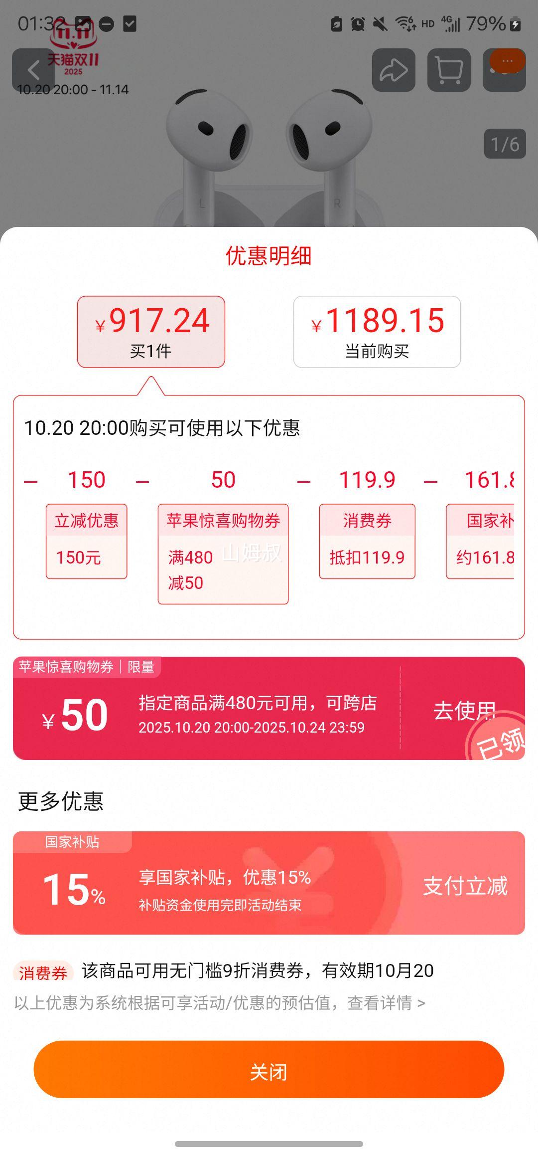 Apple/苹果 AirPods 4 (支持主动降噪)优惠证明