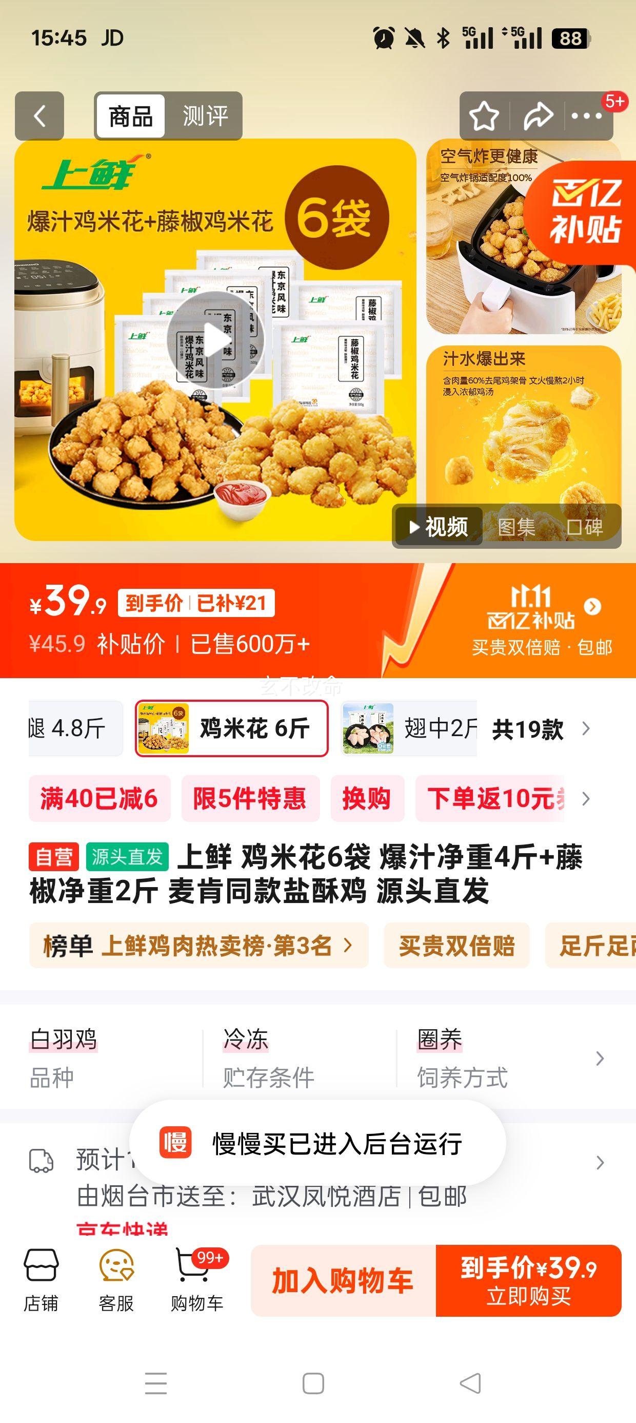 上鲜 鸡米花6斤 爆汁净重4斤+藤椒净重2斤 麦肯同款盐酥鸡 源头直发优惠证明