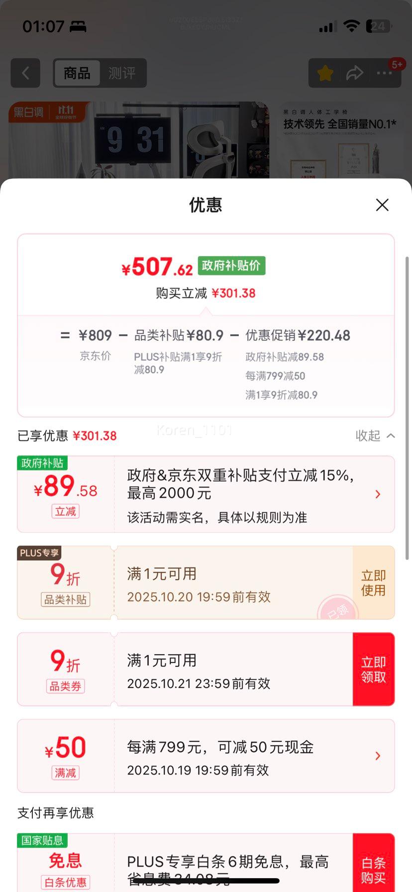黑白调P2 Pro人体工学椅电脑椅办公椅人工力学座椅学习电竞椅子优惠证明