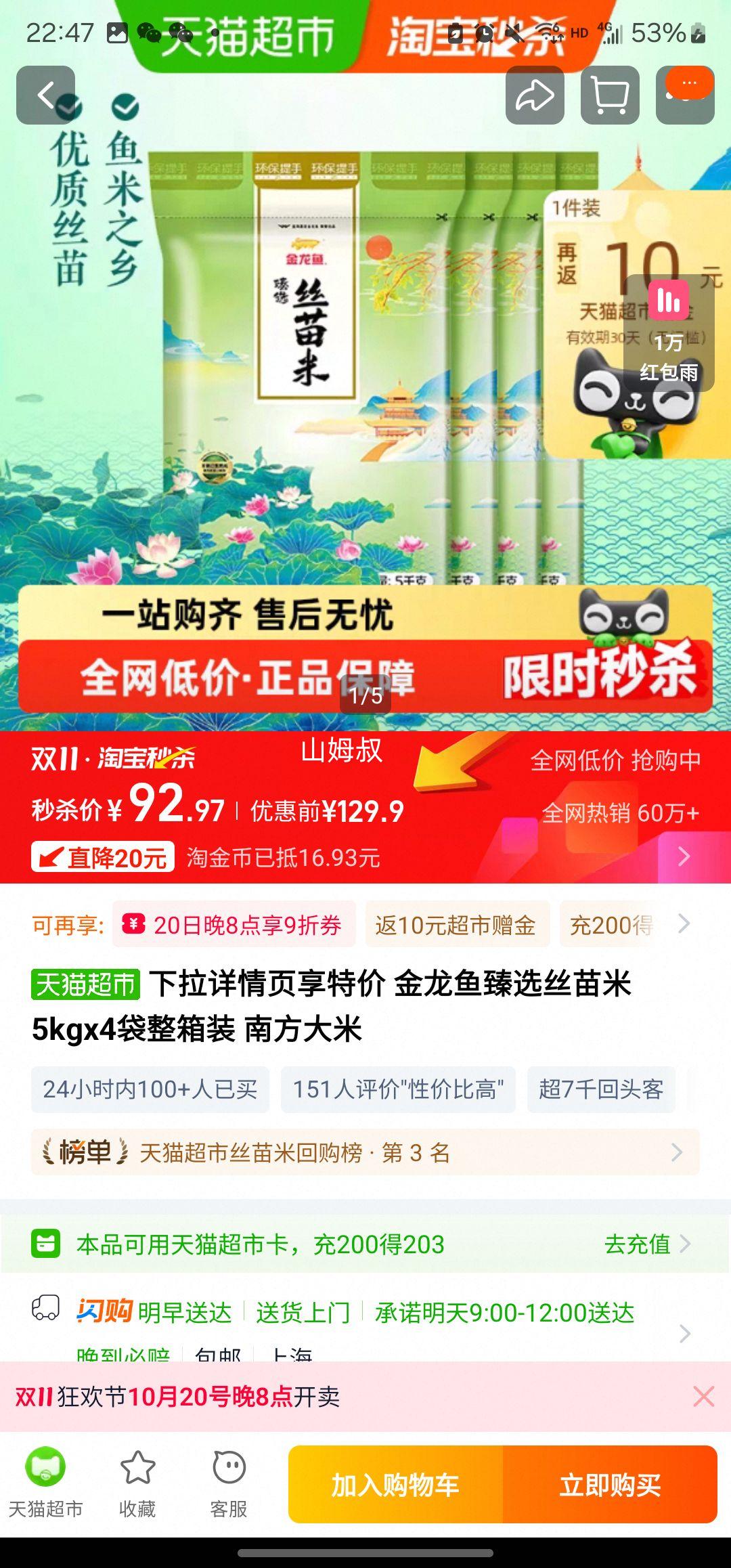 再降价、20日20点：金龙鱼 臻选丝苗大米 5kg×4袋优惠证明