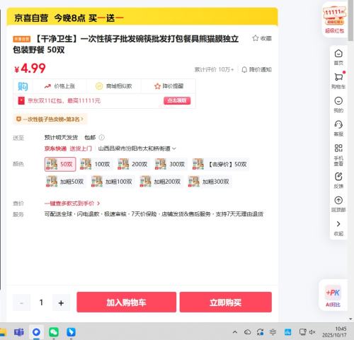 晚八点:一次性筷子批发碗筷批发打包餐具熊猫膜独立包装野餐 50双优惠证明
