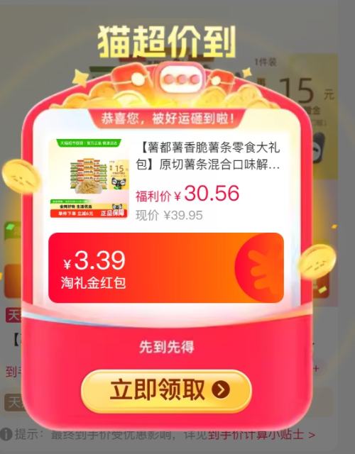  88VIP：薯都薯 原切薯条20g*25包优惠证明