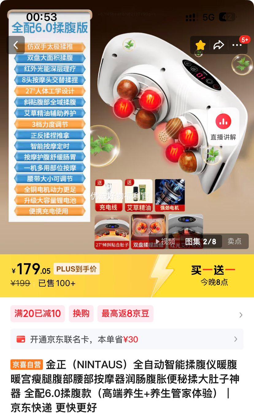 20点：金正（NINTAUS）全自动智能揉腹仪暖腹暖宫 全配6.0揉腹款优惠证明