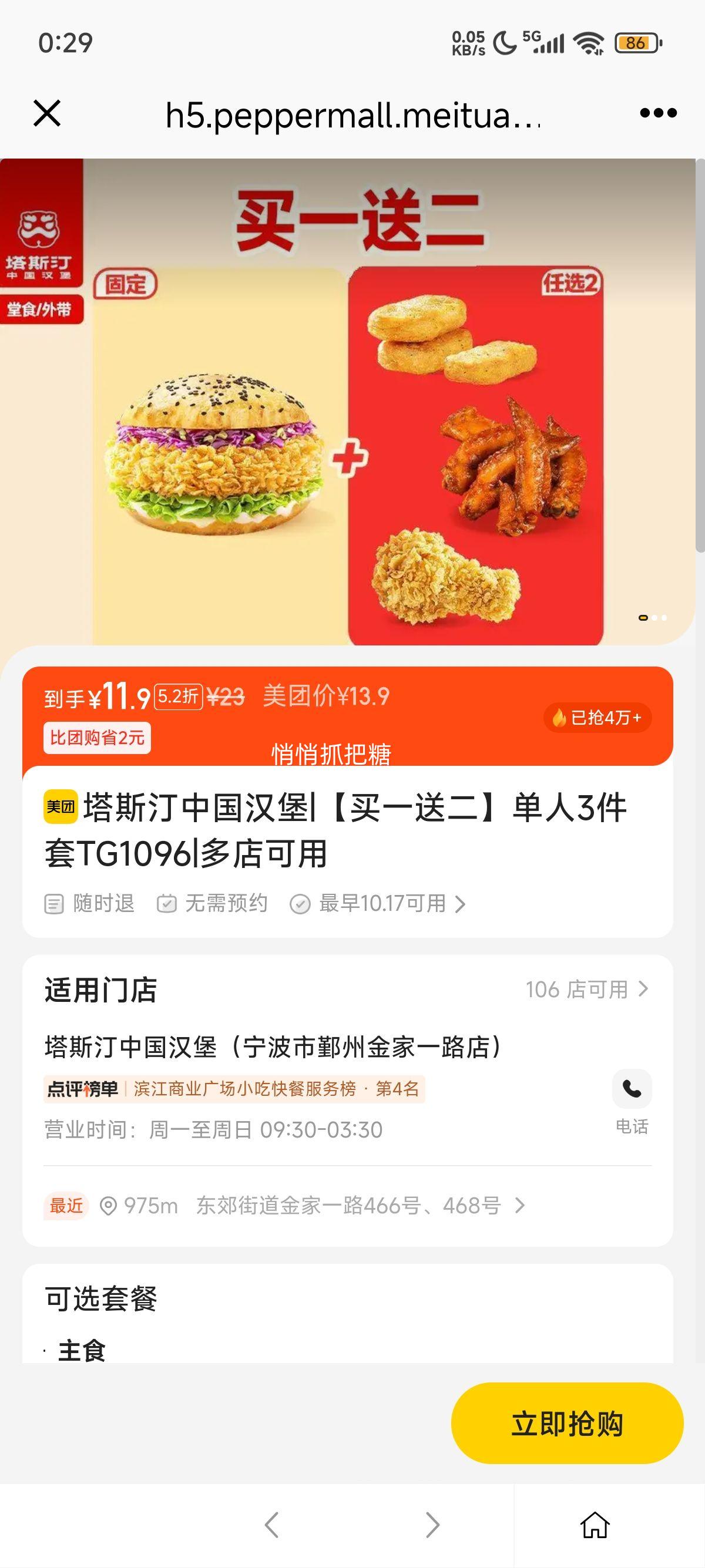 再降价：美团 塔斯汀中国汉堡 【买一送二】单人3件套TG1096优惠证明