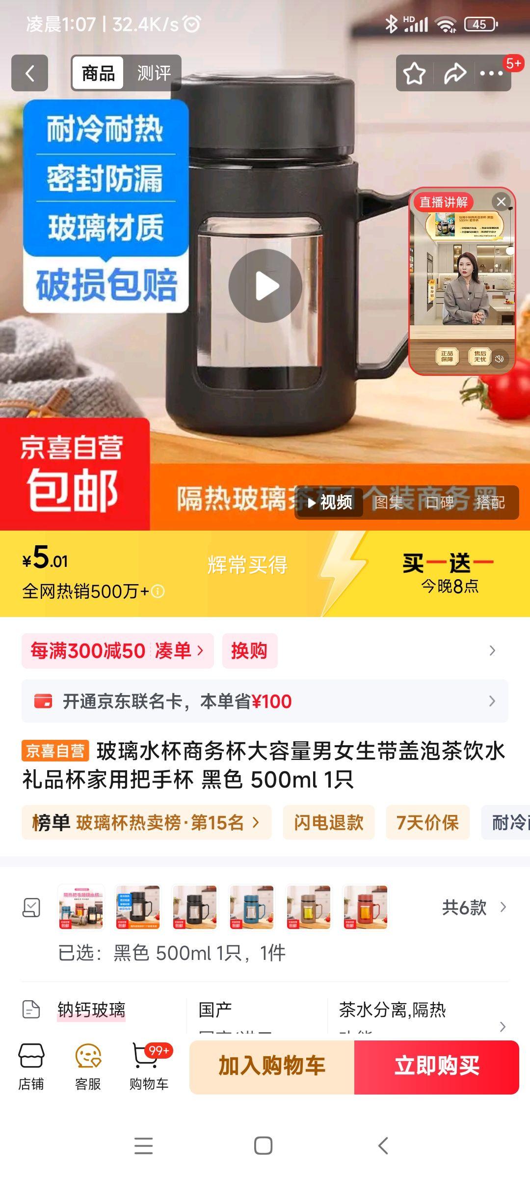 玻璃大容量商务杯 500ml 1只优惠证明