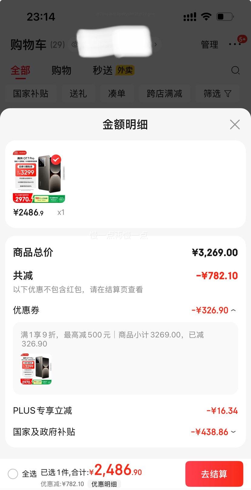 PLUS会员：realme真我 GT7 Pro 手机 星迹钛 16GB+256GB优惠证明