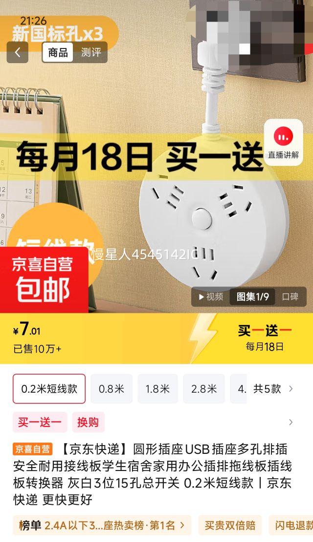圆形插座USB插座多孔排插安全耐用接线板学生宿舍家用办公插排拖线板插线板转换器 灰白3位15孔总开关 0.2米短线款优惠证明