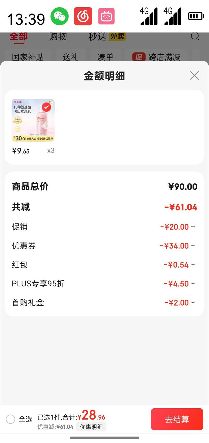PLUS会员：郁美净 儿童洗发水洗发露山茶花油护发青少年男女宝宝3-6-12岁290g优惠证明