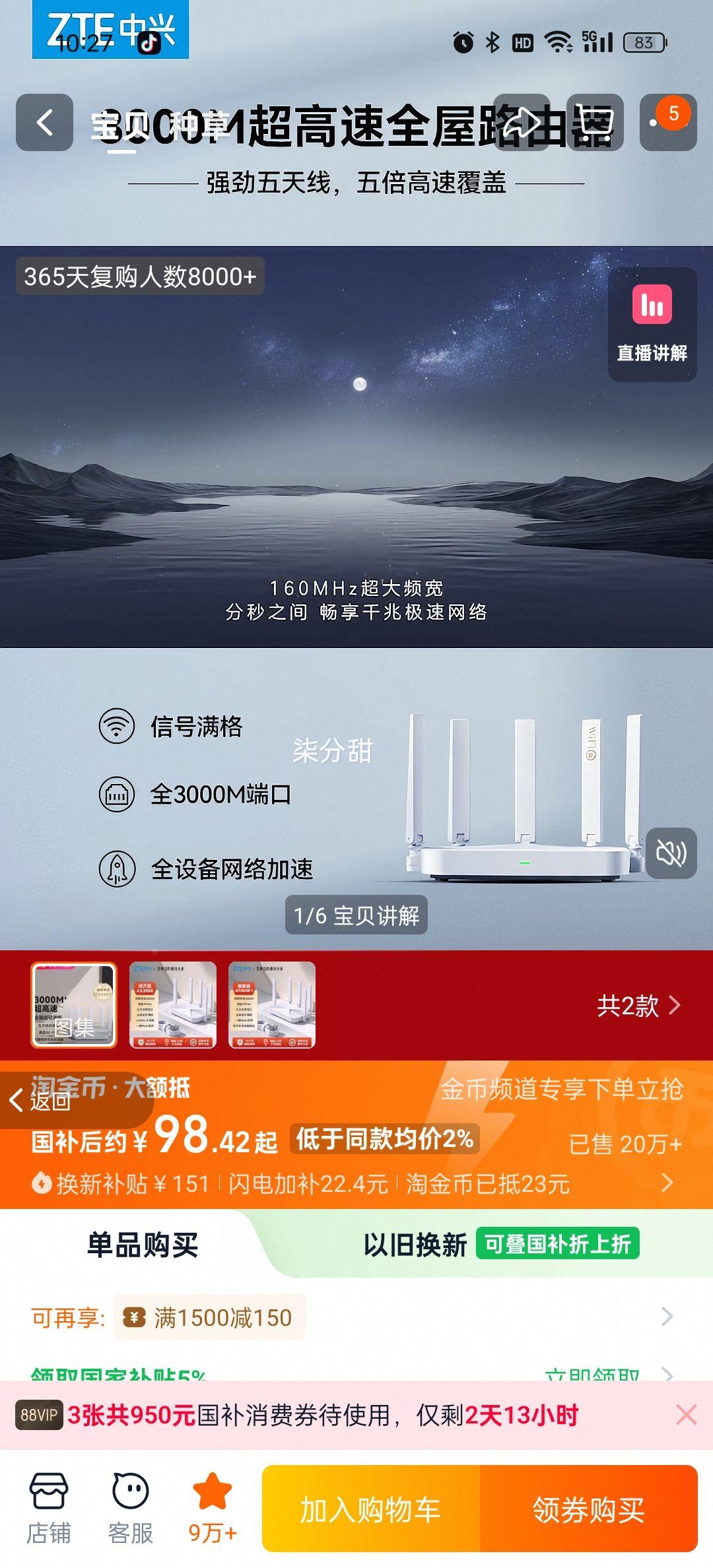 再降价、ZTE中兴AX3000巡天版wifi6无线电竞路由器优惠证明