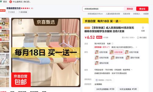 京喜 成人防滑加粗46克衣架 无痕 5支装优惠证明