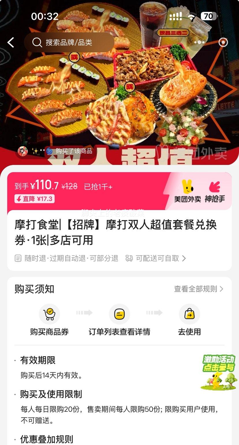 美团 摩打食堂|【招牌】摩打双人超值套餐兑换券·1张 可配送可自取优惠证明