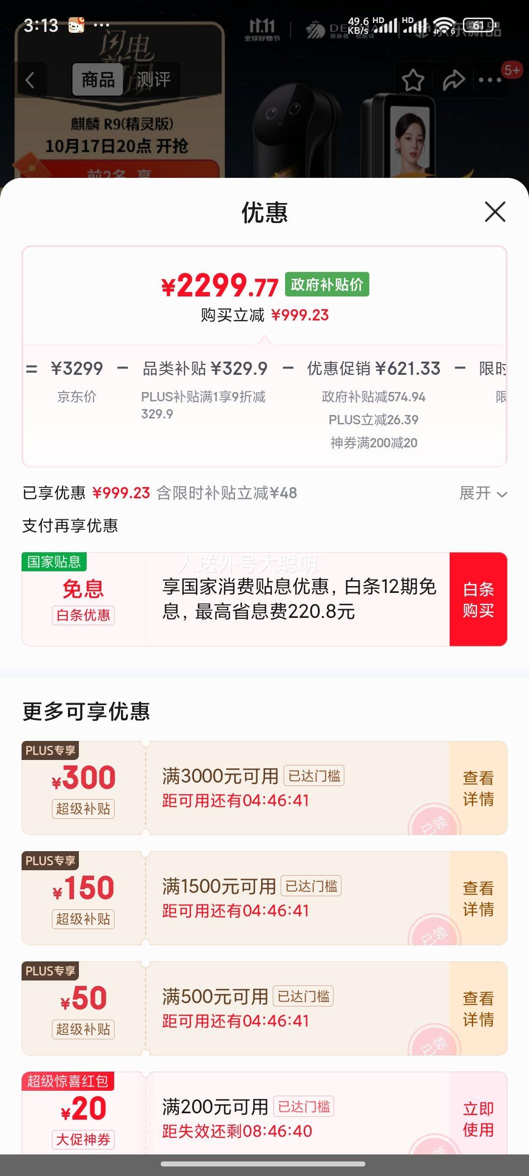 20点：德施曼 小圆脸麒麟R9精灵版 Ai智能门锁3D人脸识别可视猫眼双摄双屏优惠证明