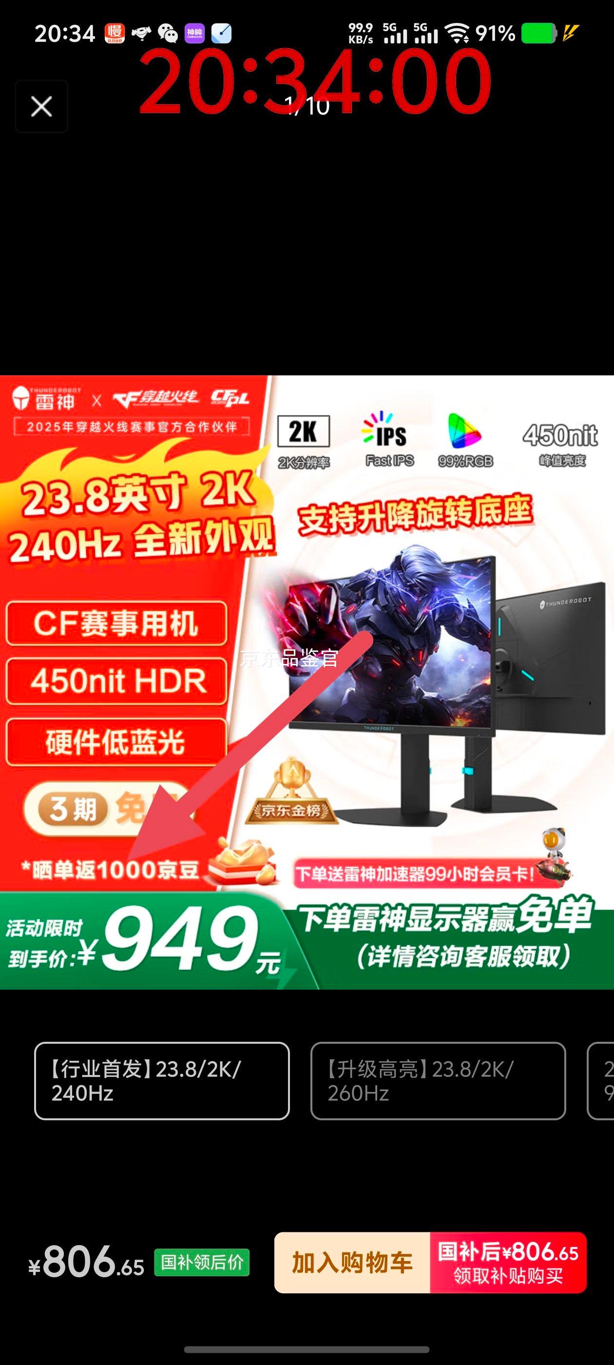 国补、限地区：雷神黑武士23.8英寸2K240Hz原生 Fast IPS 硬件低蓝光 HDR450nit 游戏电竞升降旋转显示器JQ24F240L优惠证明