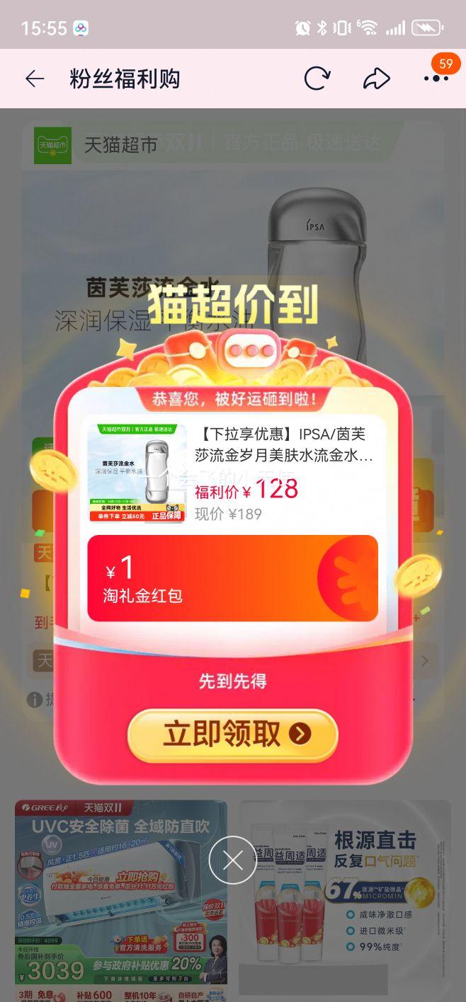 再降价、88VIP：IPSA补水保湿茵芙莎流金水200ml优惠证明