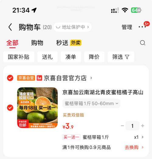 京喜   云南湖北青皮蜜桔橘子   蜜桔带箱1斤50-60mm（买一送一）优惠证明