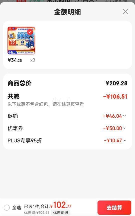 店铺会员：维达有芯卷纸超韧4层200克*24卷*3件优惠证明