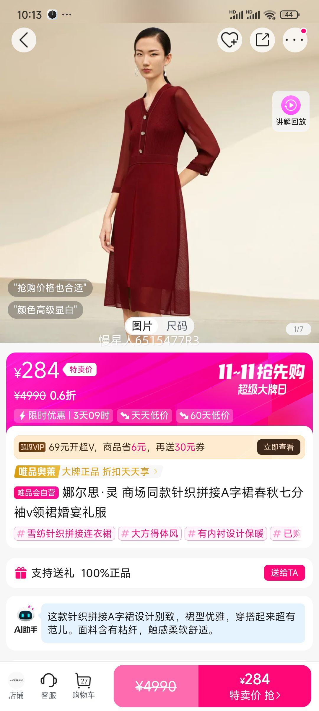 娜尔思·灵 商场同款针织拼接A字裙春秋七分袖v领裙婚宴礼服优惠证明