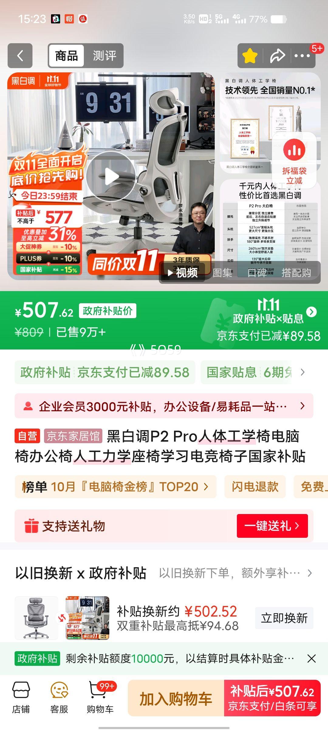 再降价、PLUS会员：黑白调P2 Pro人体工学椅电脑椅办公椅人工力学座椅学习电竞椅子优惠证明