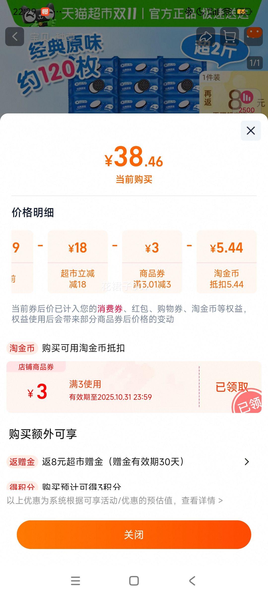 88VIP、天降礼金：奥利奥 夹心饼干 经典原味582g*2盒优惠证明