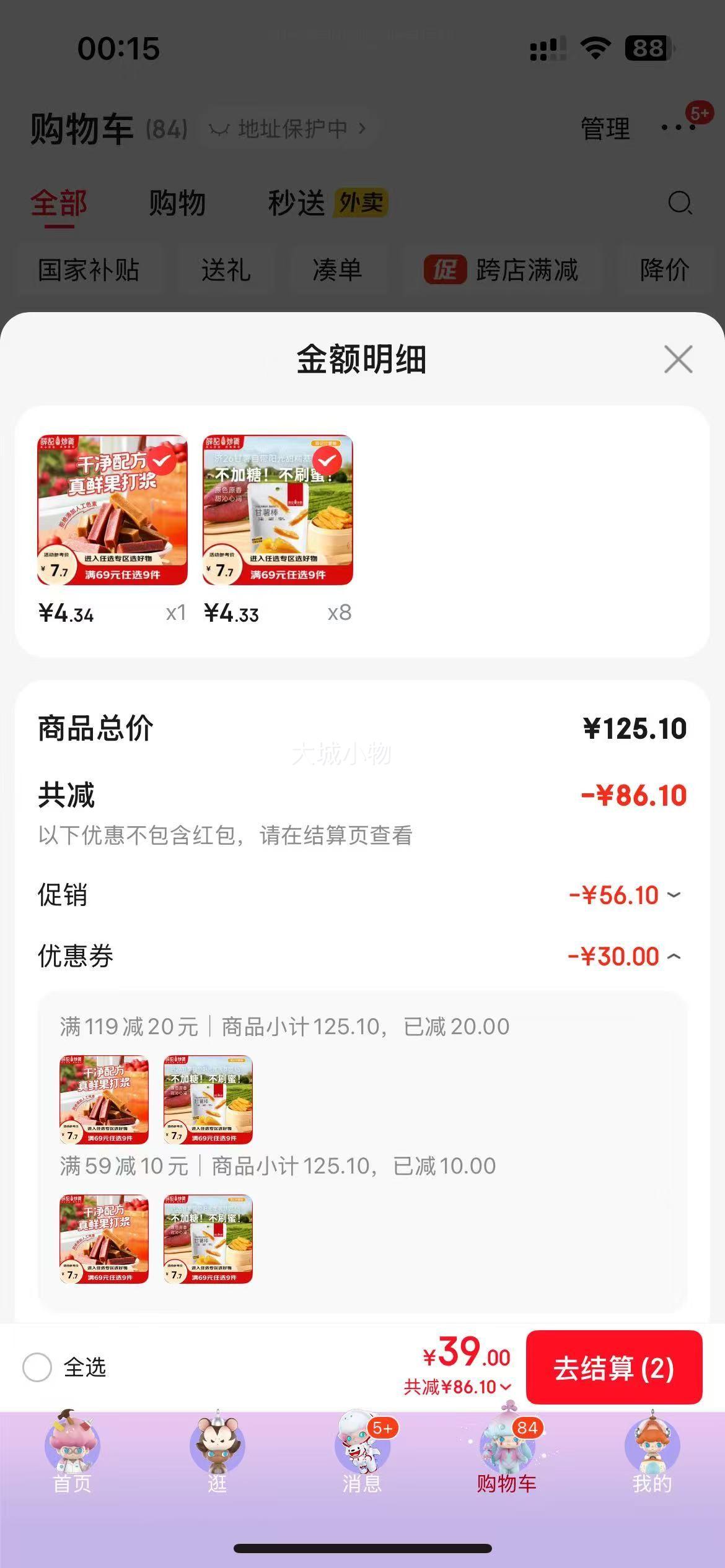 薛记炒货 芒果干*专区任选9件优惠证明