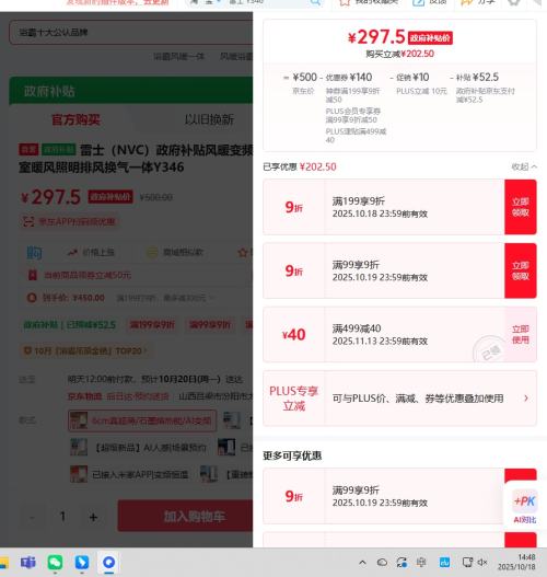 再降价：雷士（NVC）政府补贴风暖变频超薄浴霸人感夜灯浴室暖风照明排风换气一体Y346优惠证明