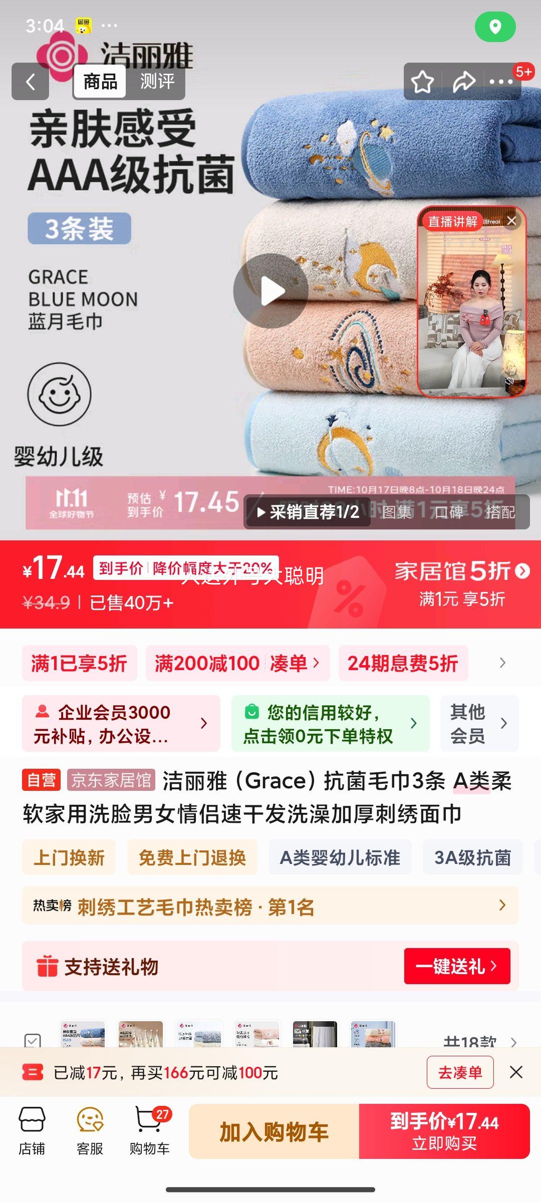 再降价：洁丽雅 抗菌毛巾3条 A类柔软家用洗脸男女情侣速干发洗澡加厚刺绣面巾优惠证明