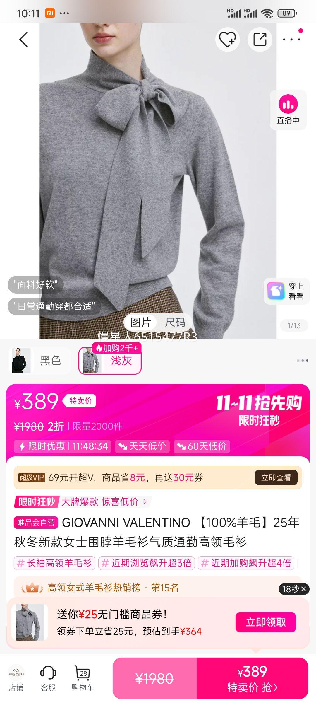 GIOVANNI VALENTINO 【100%羊毛】25年秋冬新款女士围脖羊毛衫气质通勤高领毛衫优惠证明