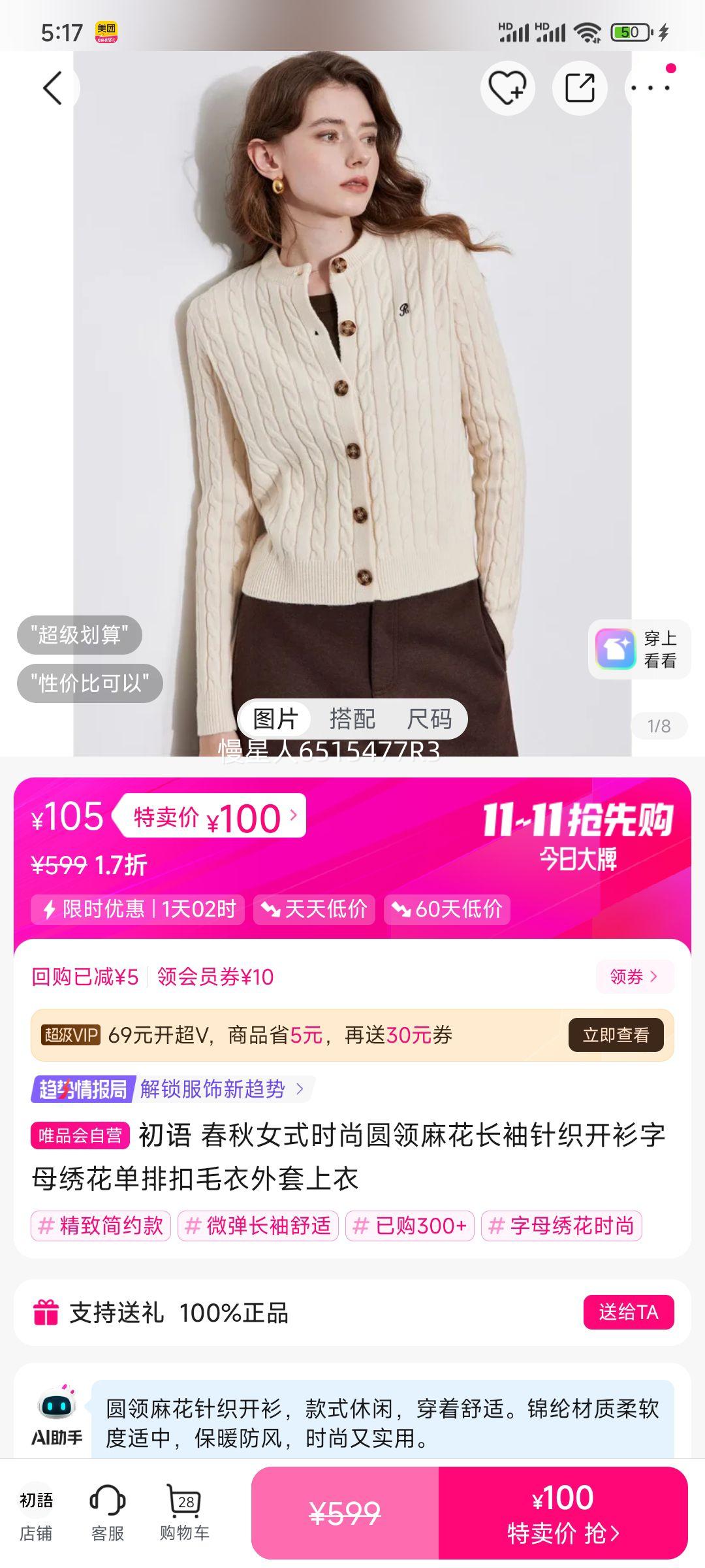 初语 秋冬女式时尚圆领麻花长袖针织开衫字母绣花单排扣毛衣外套上衣优惠证明