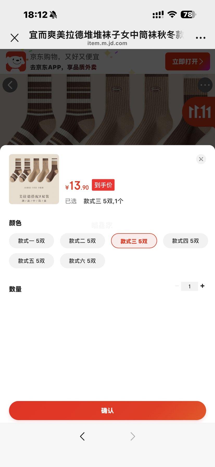 宜而爽 美拉德堆堆袜 女士长筒袜 款式三 5双优惠证明