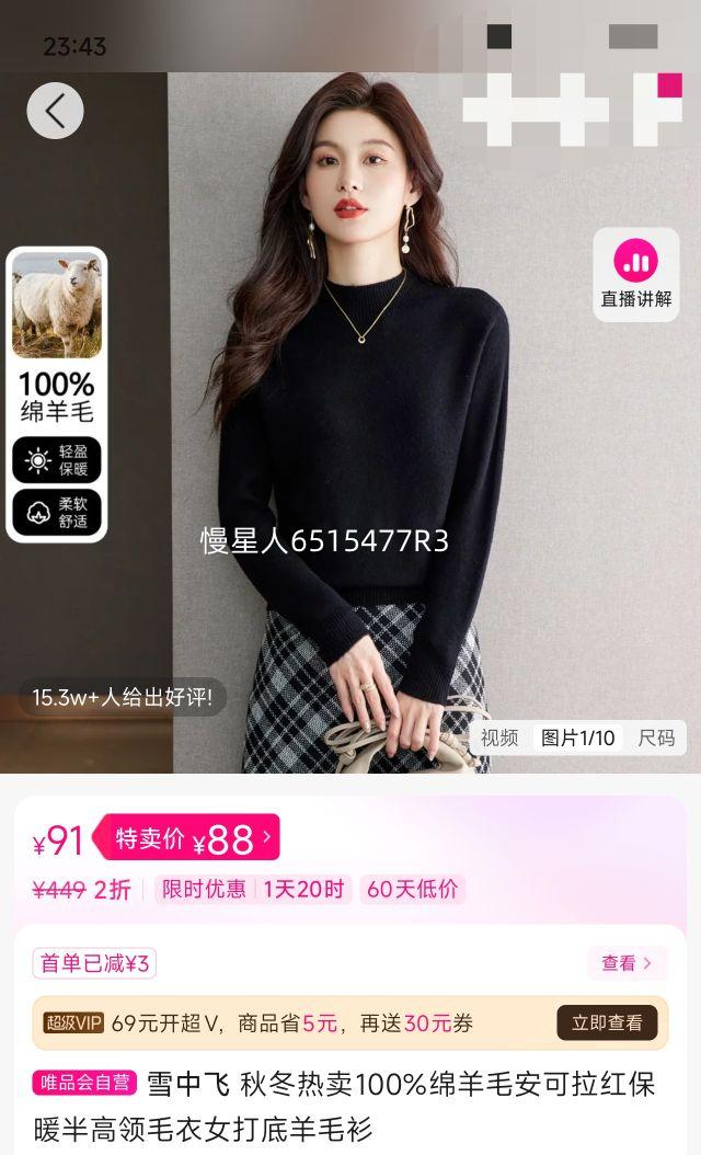 雪中飞 秋冬热卖100%绵羊毛安可拉红保暖半高领毛衣女打底羊毛衫优惠证明