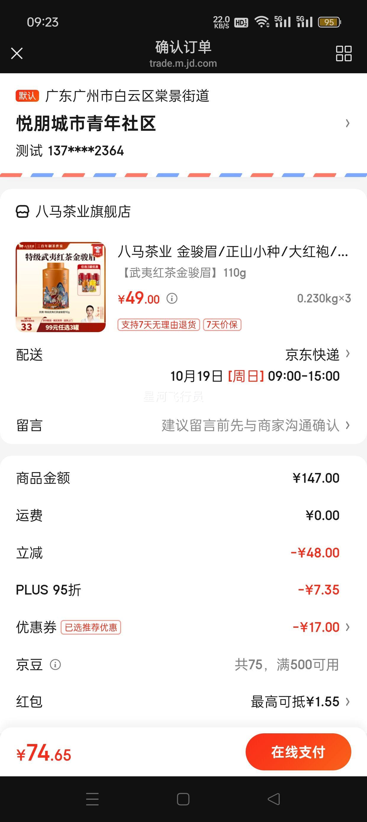 八马茶业 金骏眉/正山小种/大红袍/铁观音/熟普/茉莉花茶/小青柑 茶叶罐装 【武夷红茶金骏眉】80g-110g优惠证明