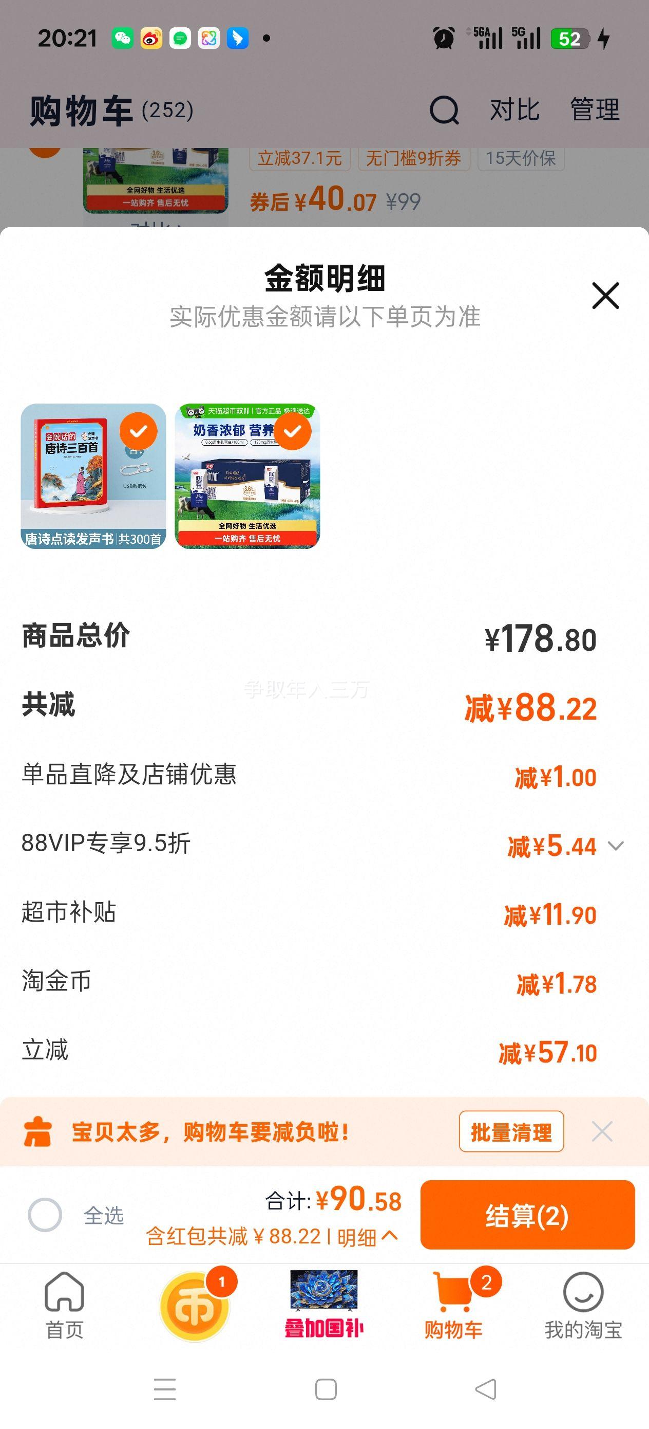 88VIP:光明 优加 3.6g乳蛋白 纯牛奶200ml*24盒优惠证明